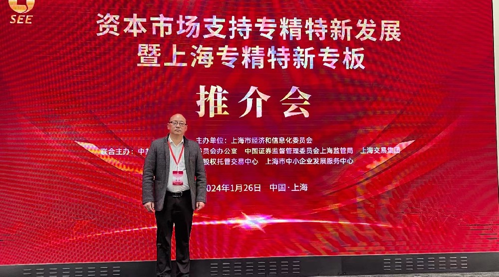 資本市場助力專精特新企業(yè)騰飛： 上海專精特新專板推介會(huì)成功舉行，旦迪通信受矚目”