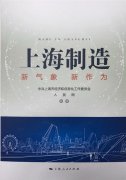 《上海制造：新氣象 新作為》 ——旦迪通信以技術(shù)創(chuàng)新驅(qū)動市場升級，重新定義衛(wèi)星導(dǎo)航業(yè)”